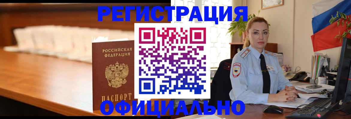 регистрация в Балахне